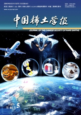 中国稀土学报封面